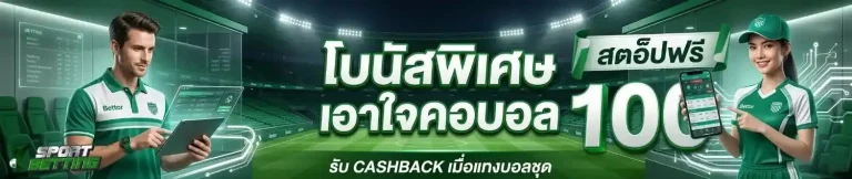 ทีเด็ด บอล เต็ง วัน นี้ สปอร์ต พูล แม่น ๆ