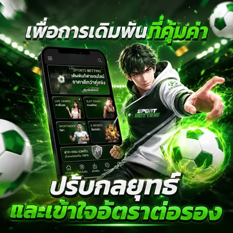 เว็บ แทง บอล