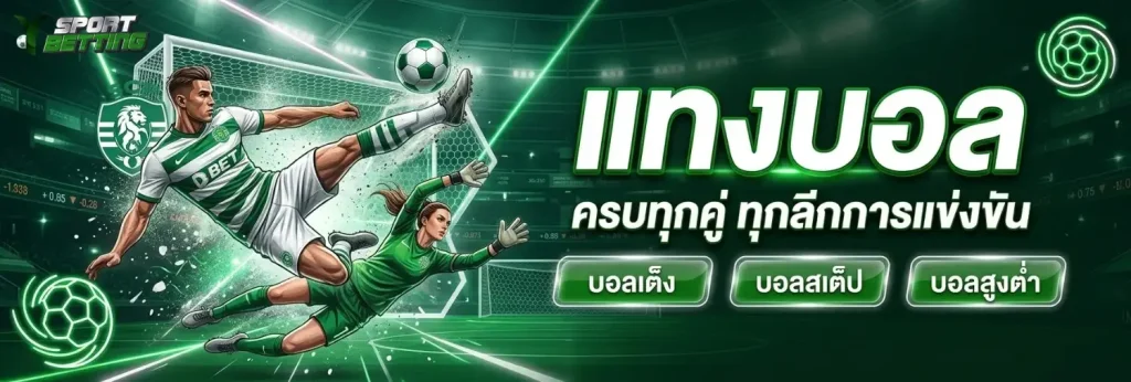 บอล น่า เต็ง วัน นี้